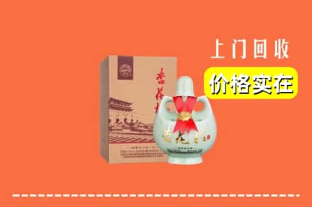 高价收购:三明梅列区上门回收杏花村酒
